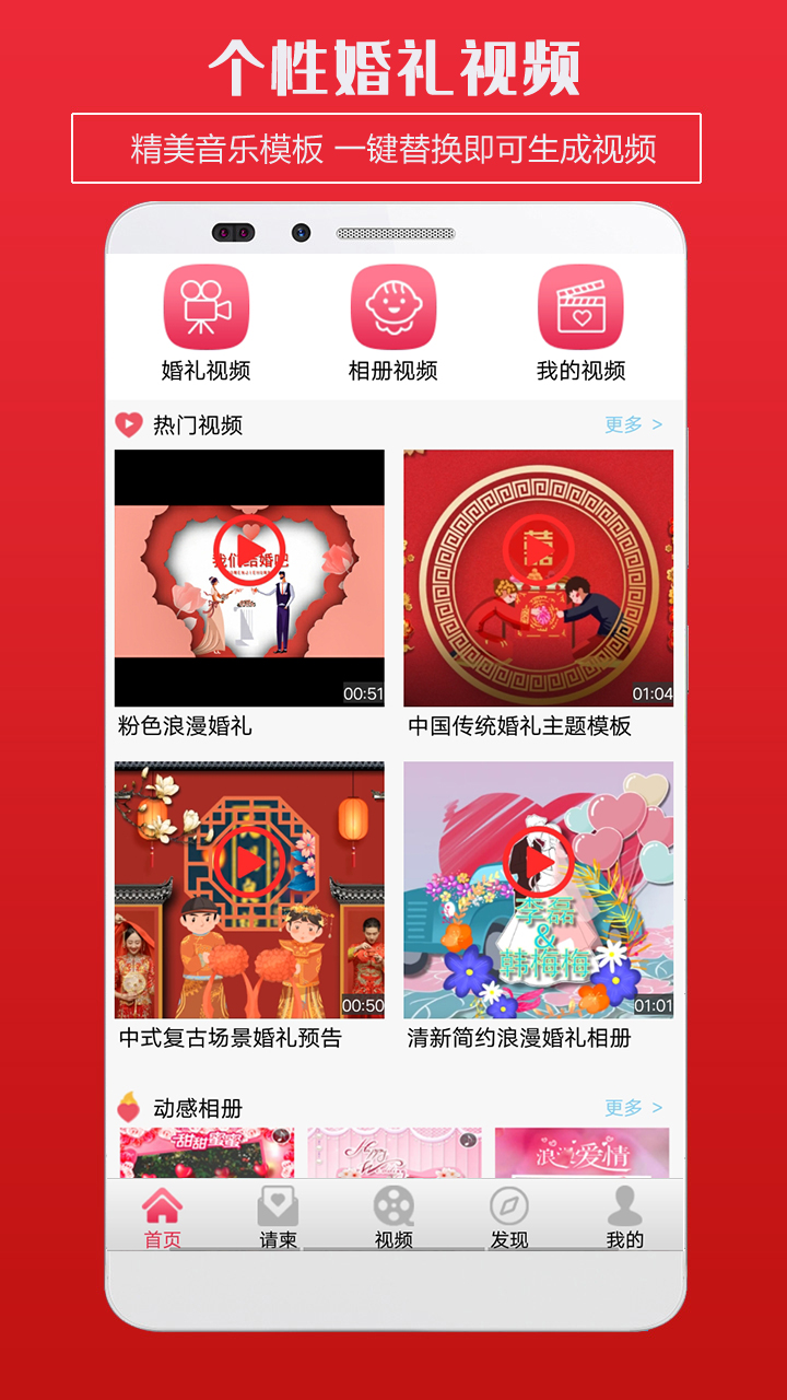 婚礼请柬截图4