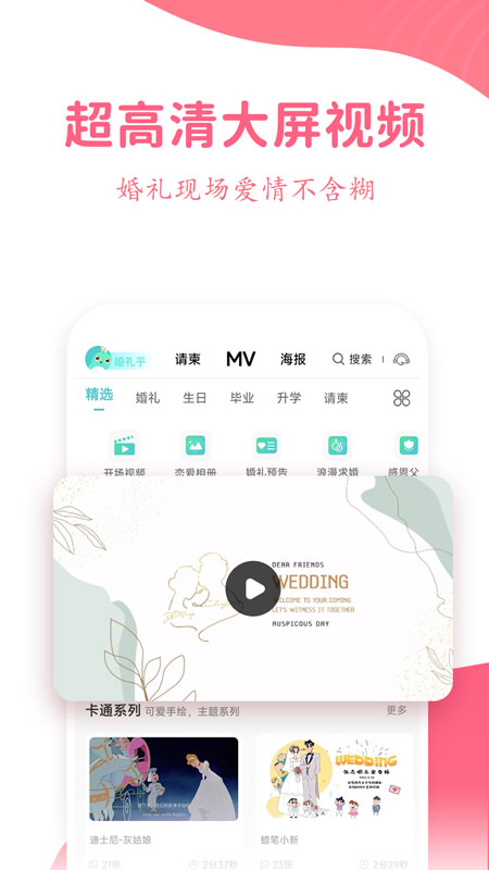 婚礼乎请柬截图5