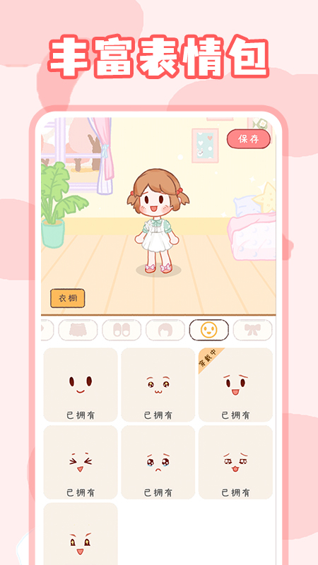 捏脸酱截图4