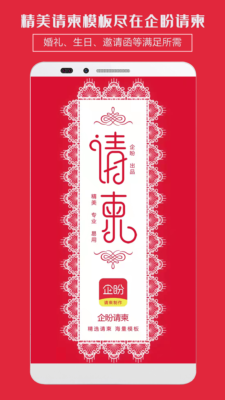 企盼请柬