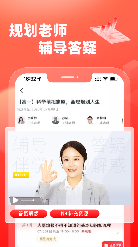 高途高中规划截图3