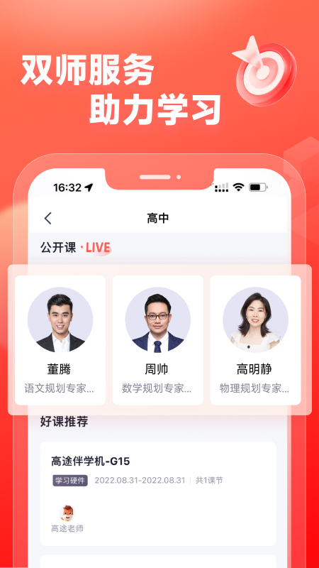 高途高中规划截图5