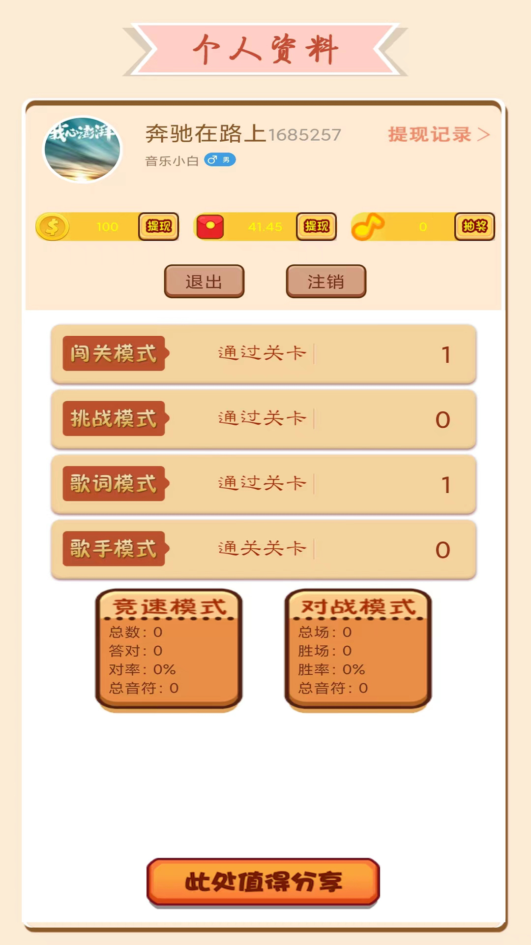 全民猜歌赚钱截图3