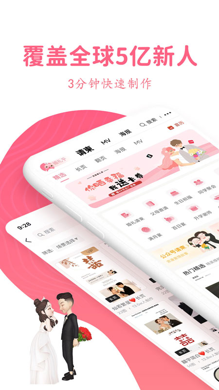 婚礼乎请柬截图1