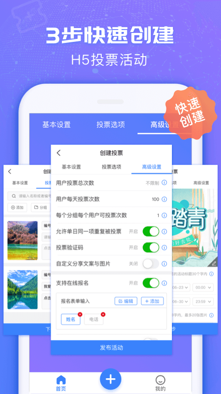 投票易截图1