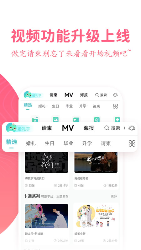 婚礼乎请柬截图4