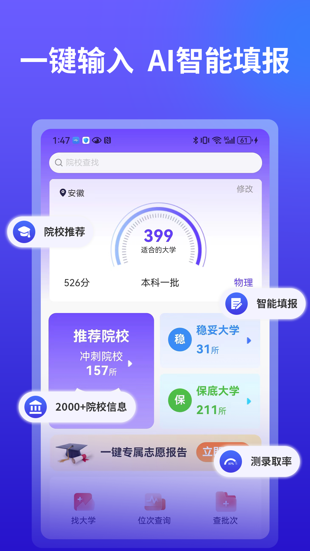 ai高考志愿填报截图1
