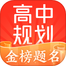 高途高中规划