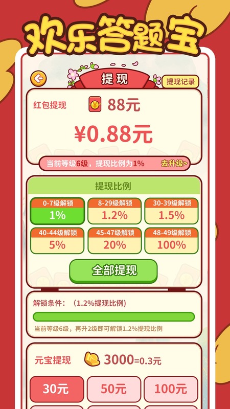 欢乐答题宝截图3