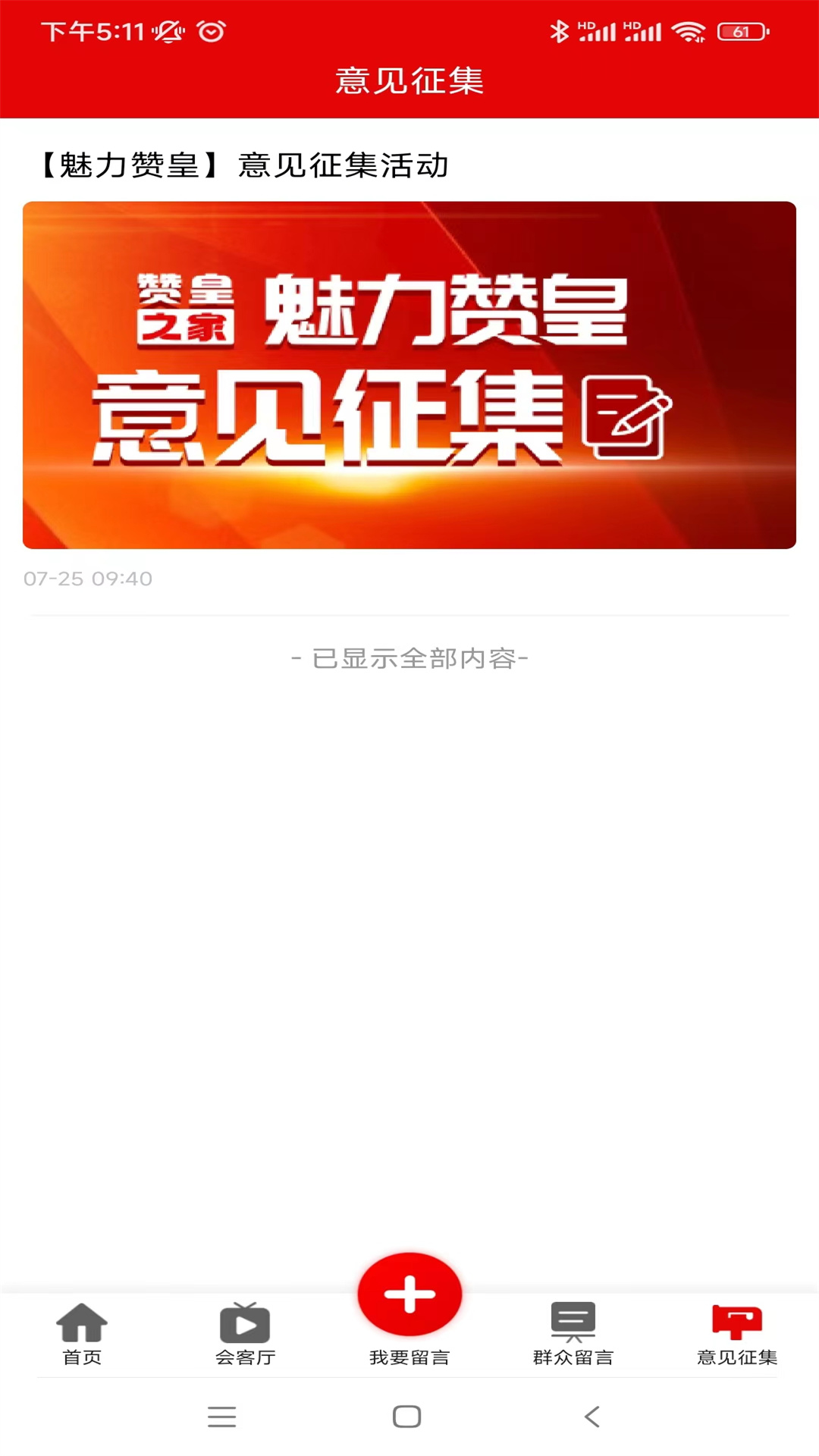 赞皇之家截图2
