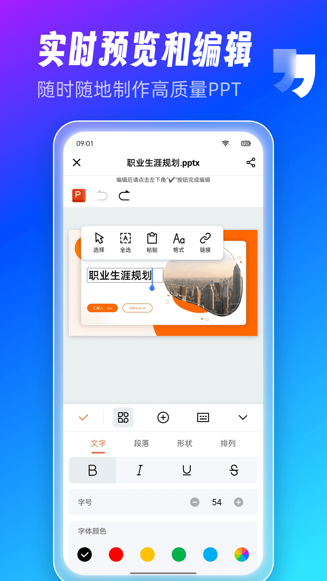 aippt制作师截图4