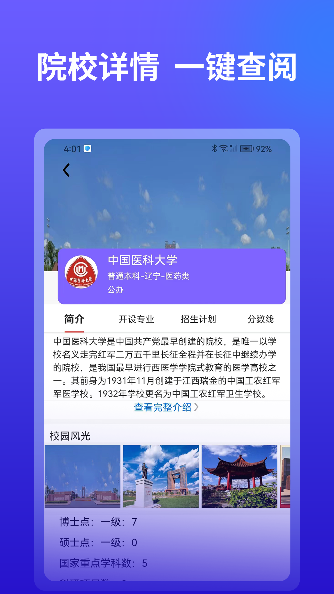 ai高考志愿填报截图3