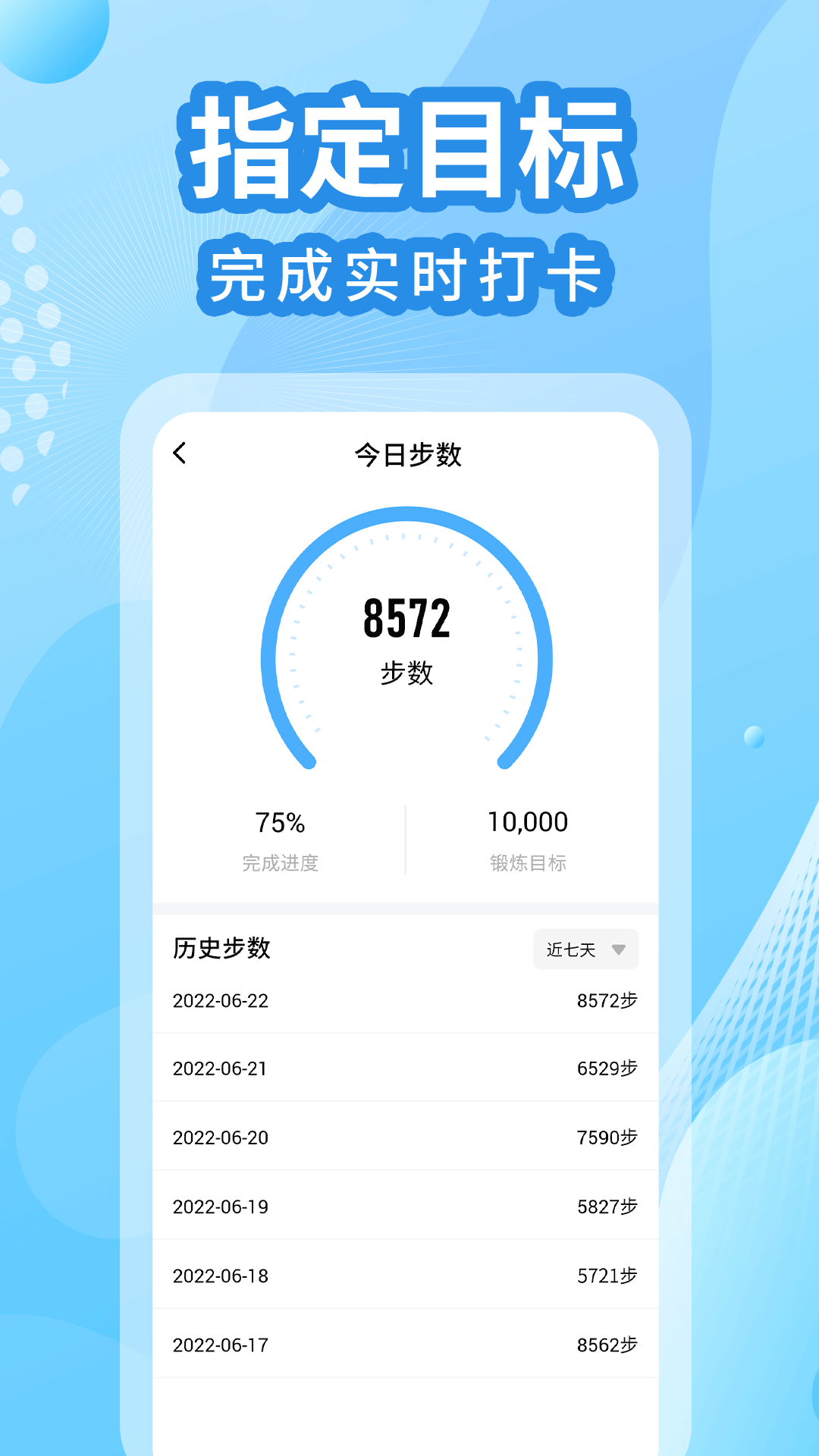 走路计步器截图4