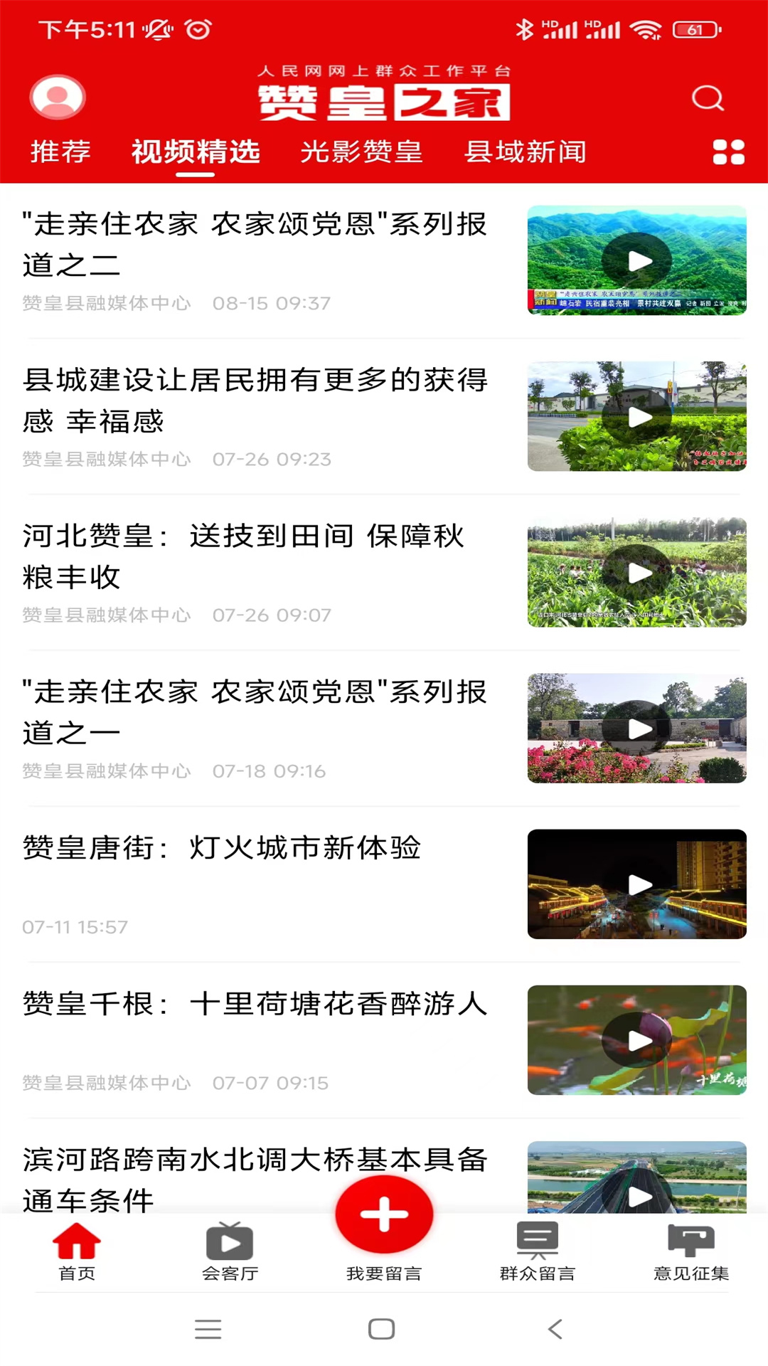 赞皇之家截图5