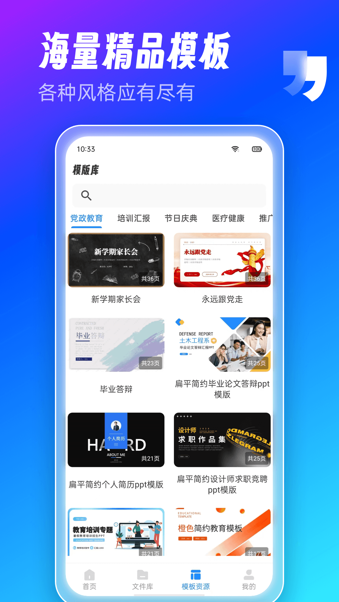aippt制作师截图3