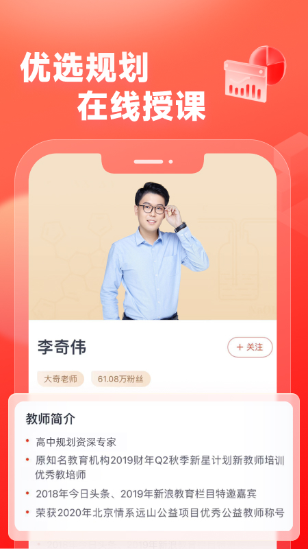 高途高中规划截图2