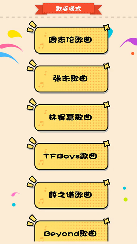 全民猜歌赚钱截图2