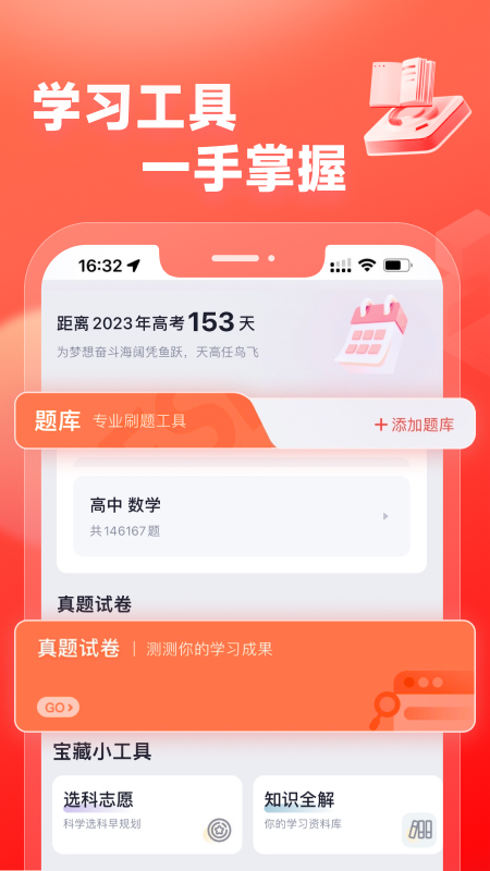 高途高中规划截图4