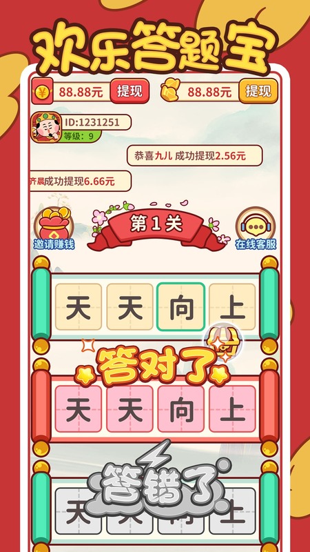 欢乐答题宝截图1