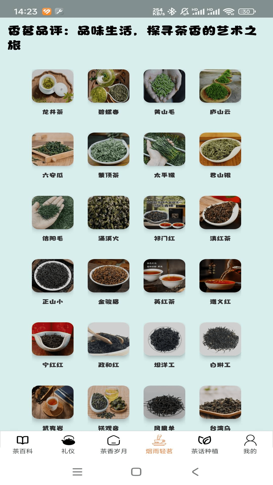 茶话百科截图4