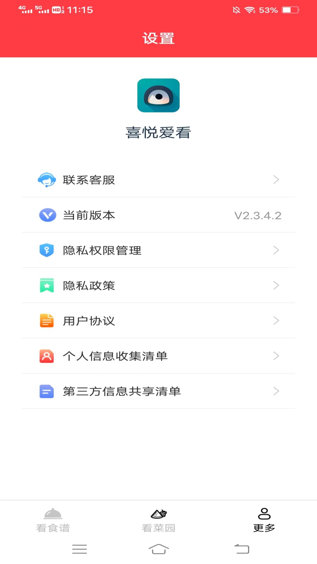 喜悦爱看截图3