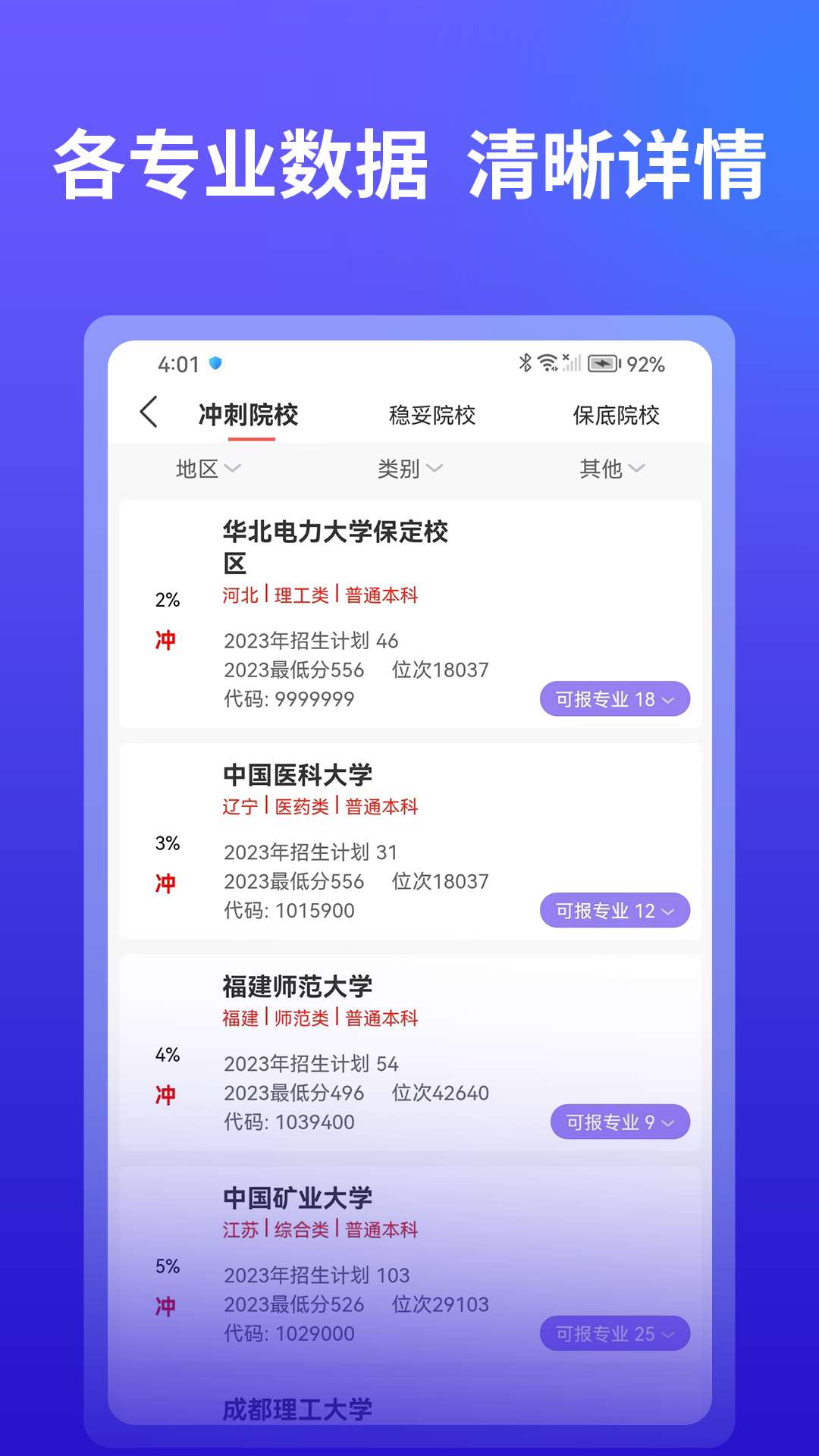 ai高考志愿填报截图2