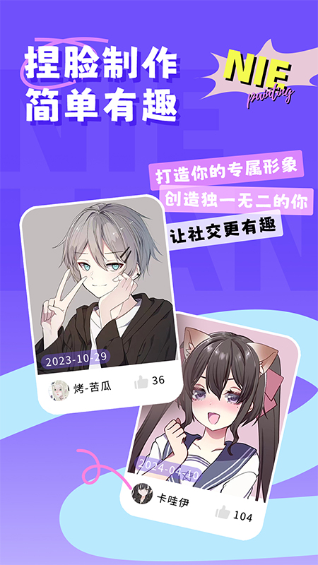 捏脸崽截图1