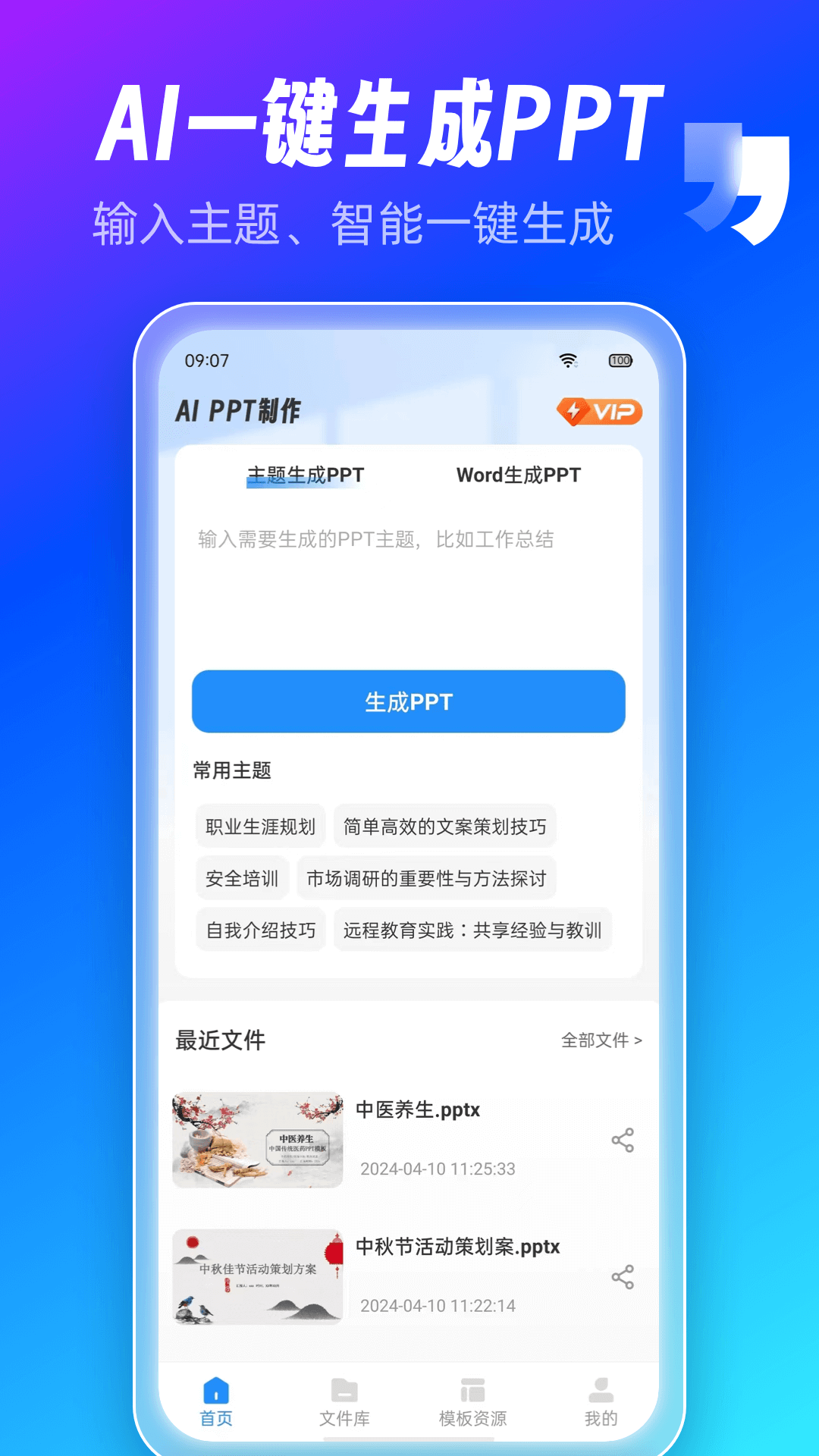 aippt制作师截图1
