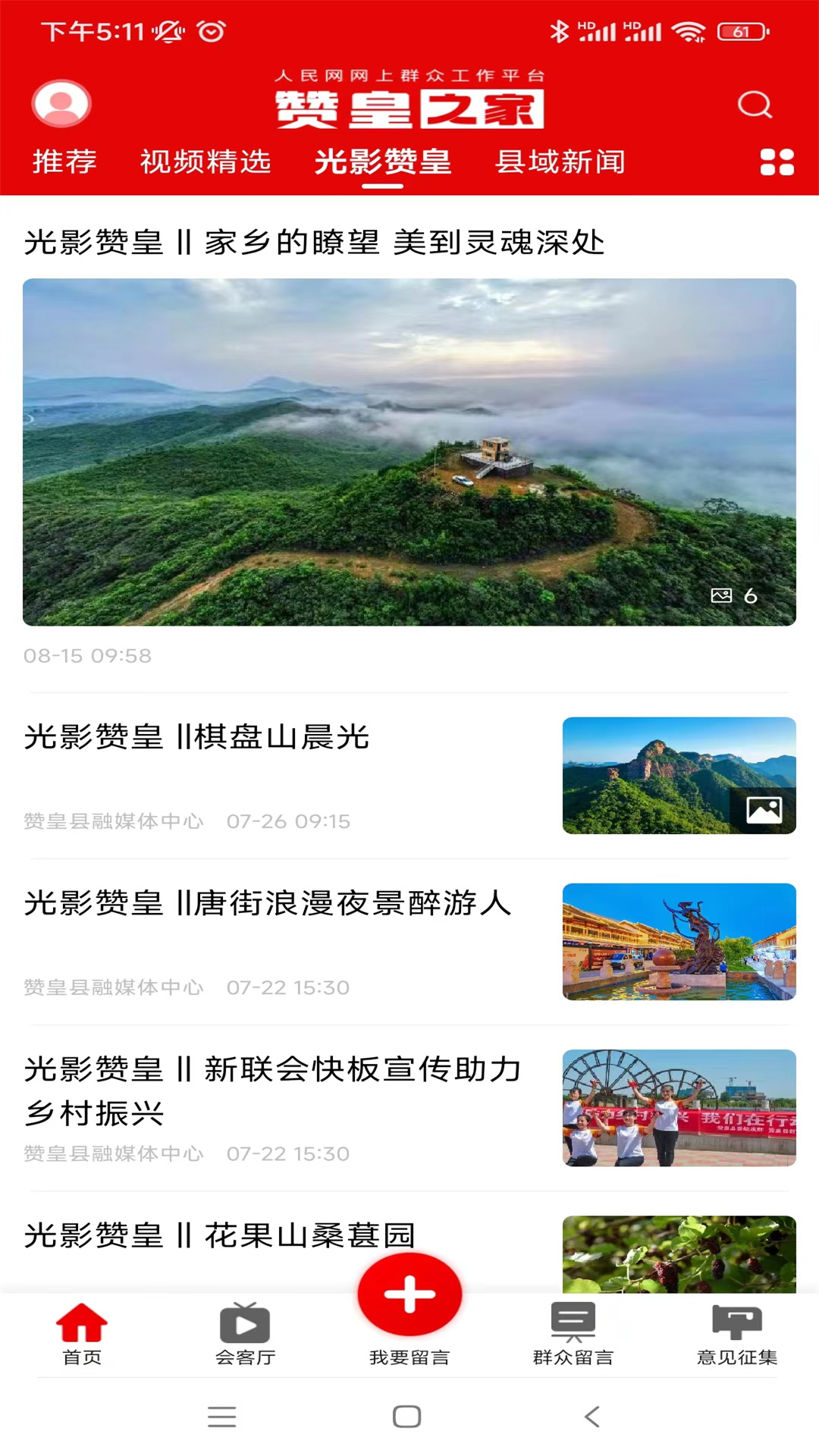 赞皇之家截图4