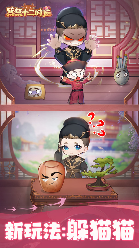 紫禁十二时辰截图2