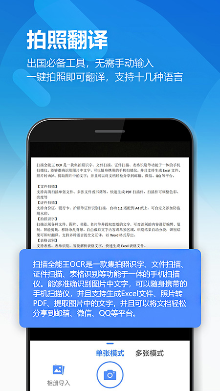扫描全能王ocr截图4