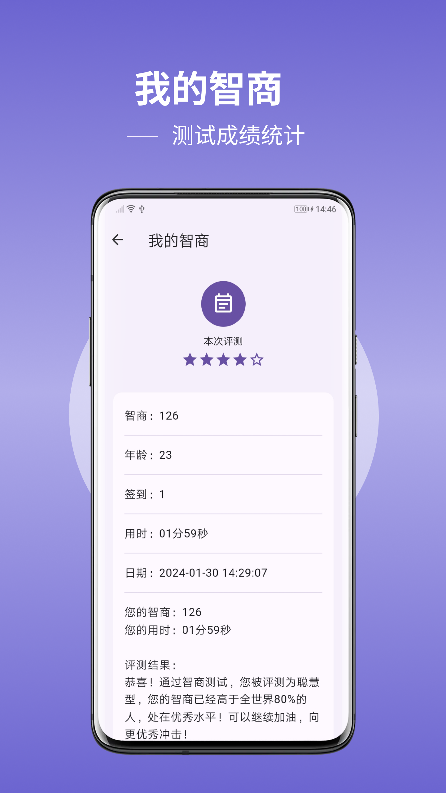 iq智商测试截图5