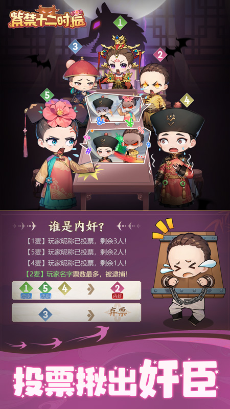 紫禁十二时辰截图5