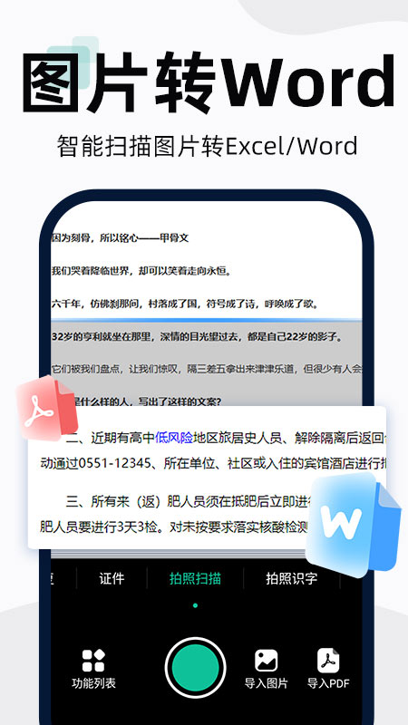 扫描全能宝截图3