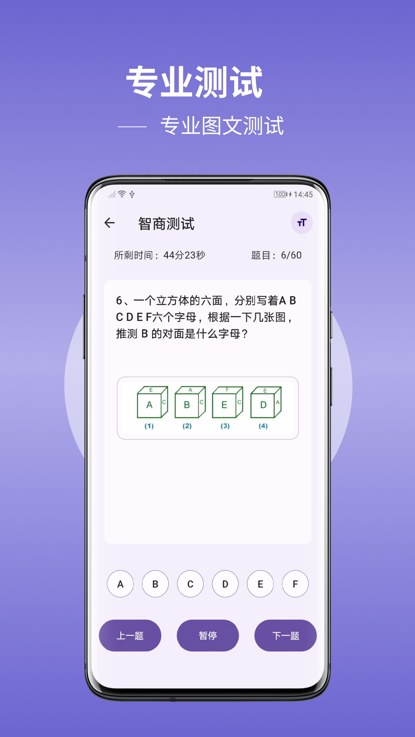 iq智商测试截图2