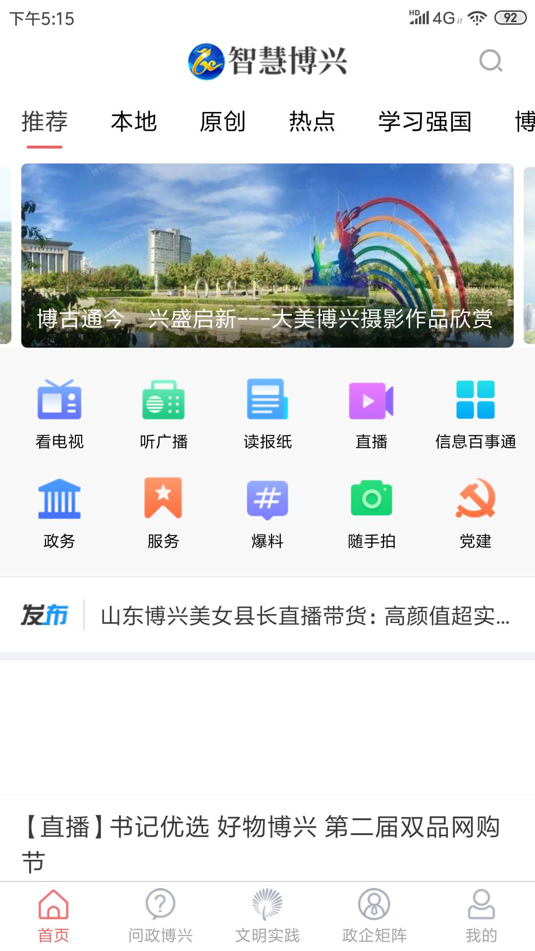智慧博兴截图1