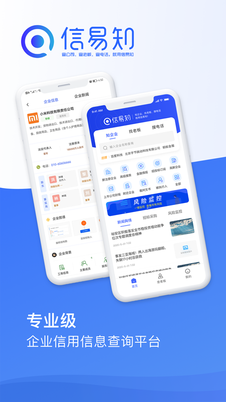 信易知截图1