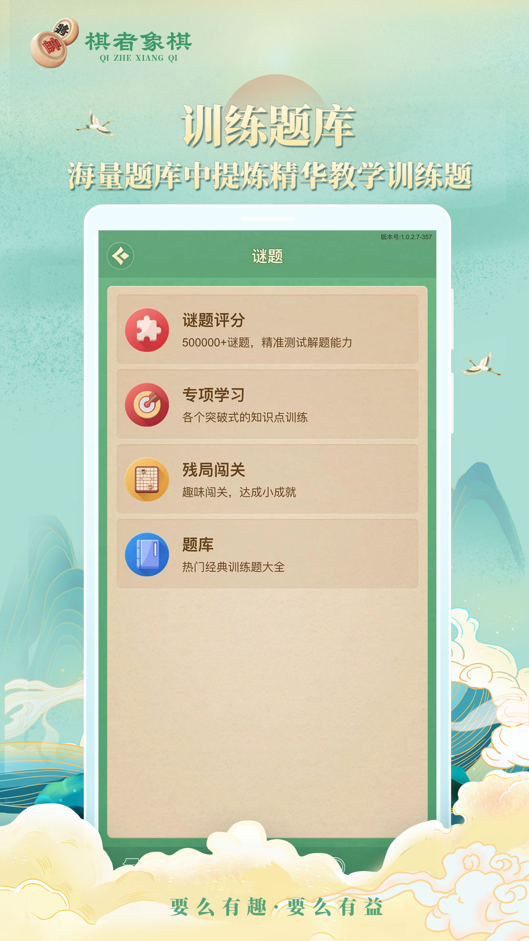 棋者象棋截图3