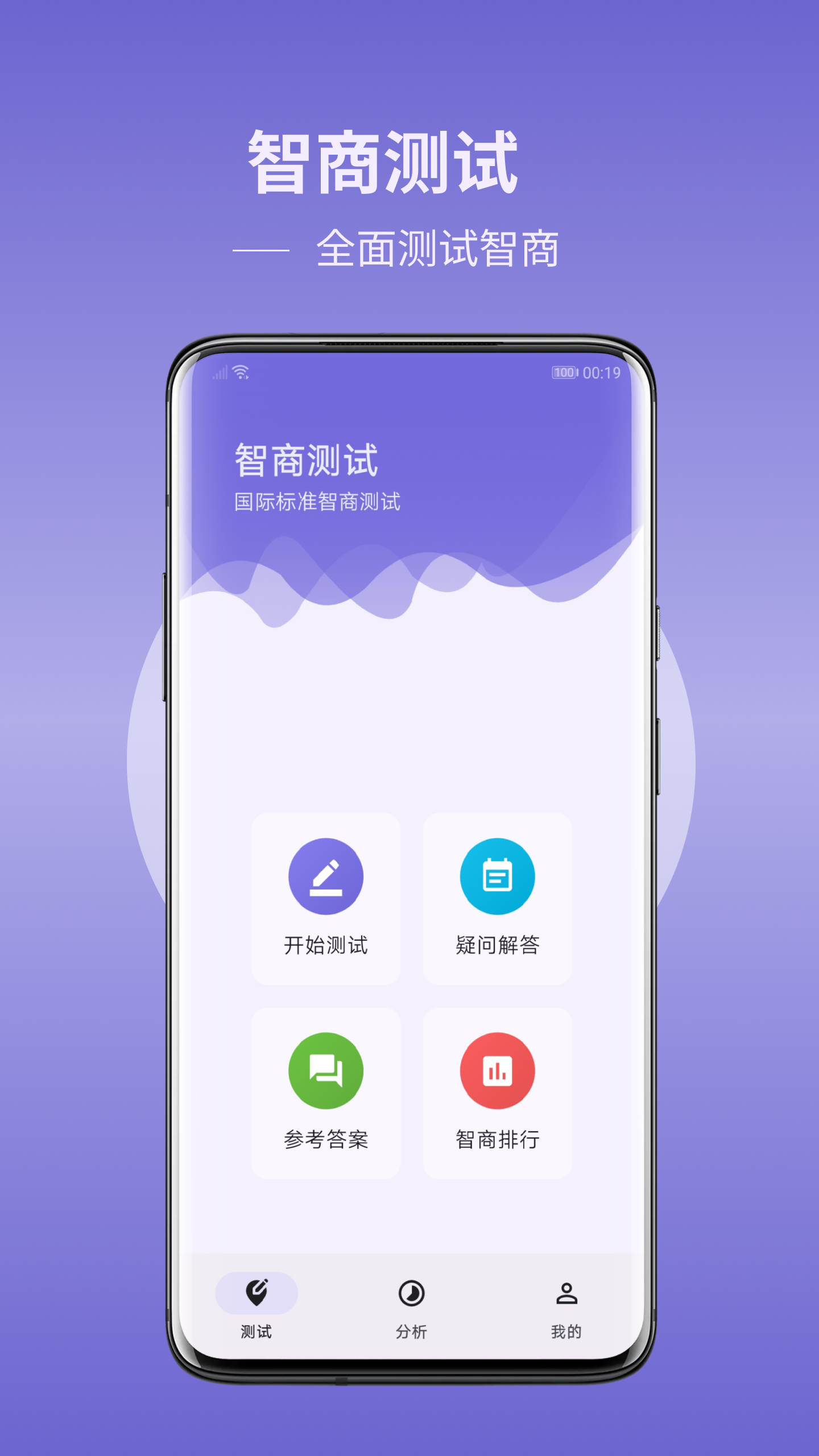 iq智商测试截图1