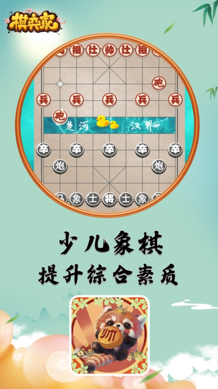 棋弈家截图3