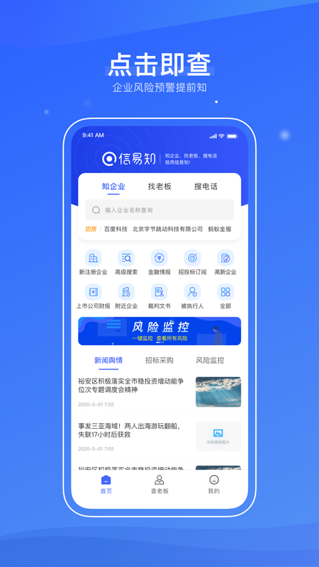 信易知截图2