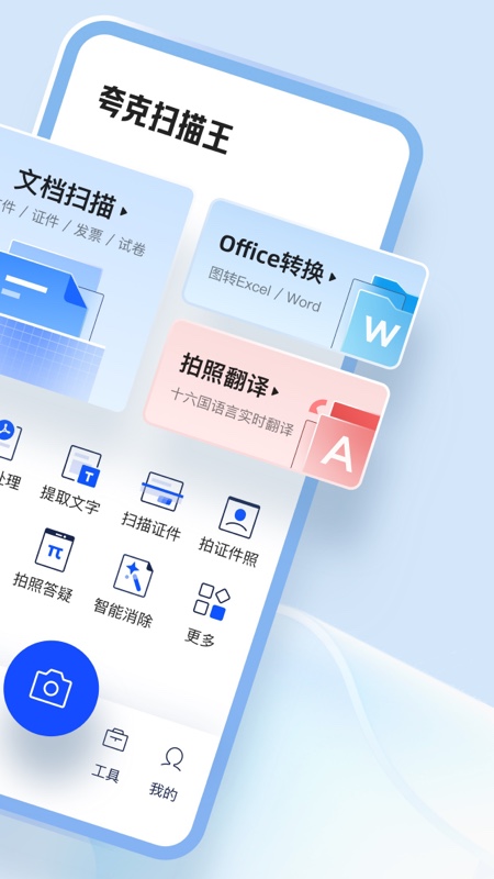 夸克扫描王截图2
