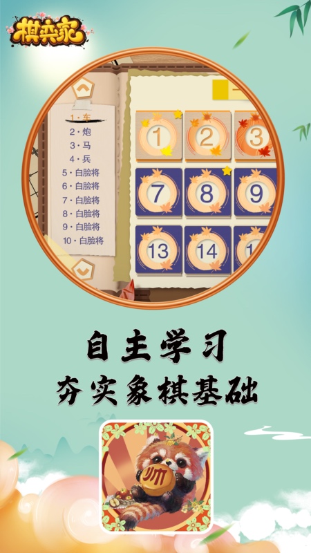 棋弈家截图5