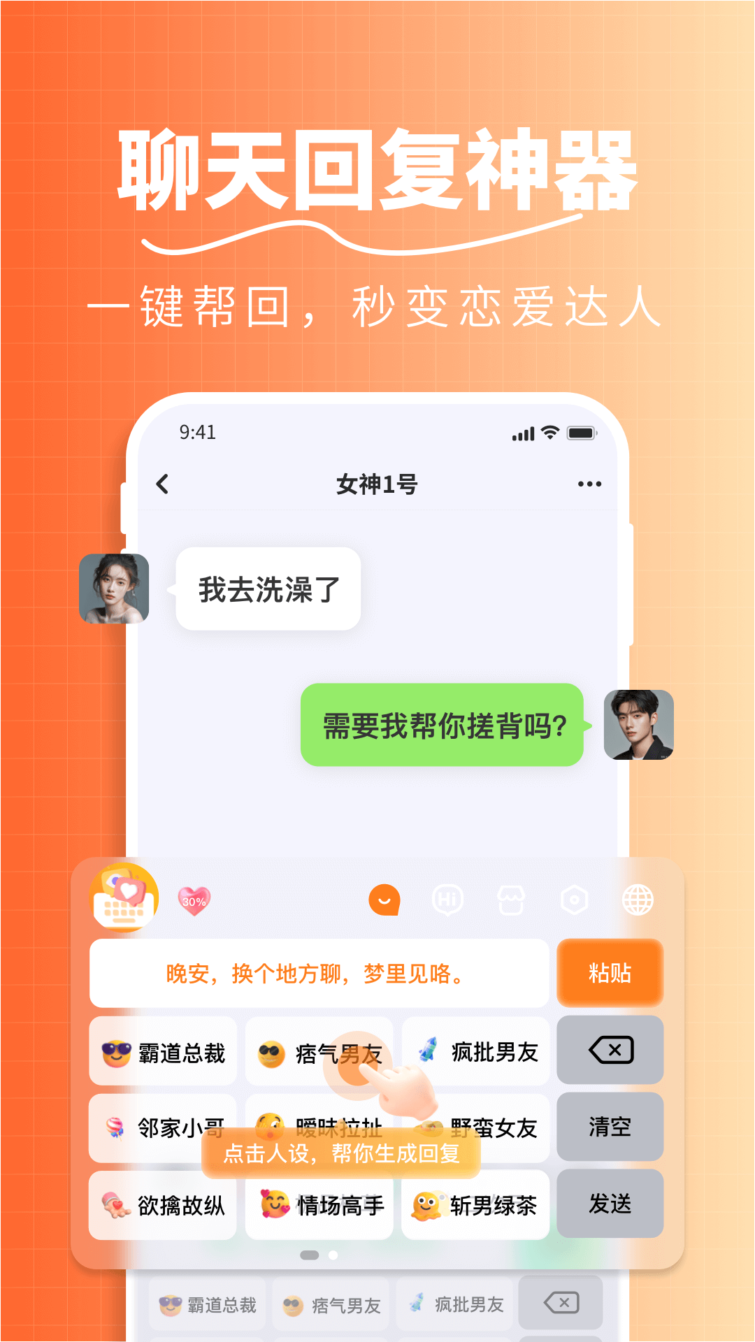 恋恋输入法截图1