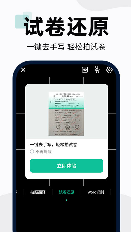 扫描全能宝截图4