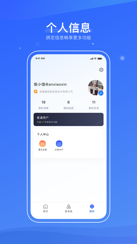 信易知截图4
