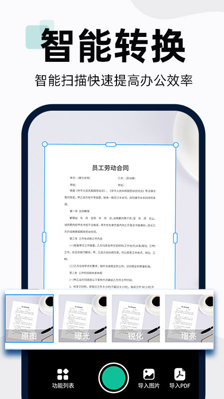 扫描全能宝截图1