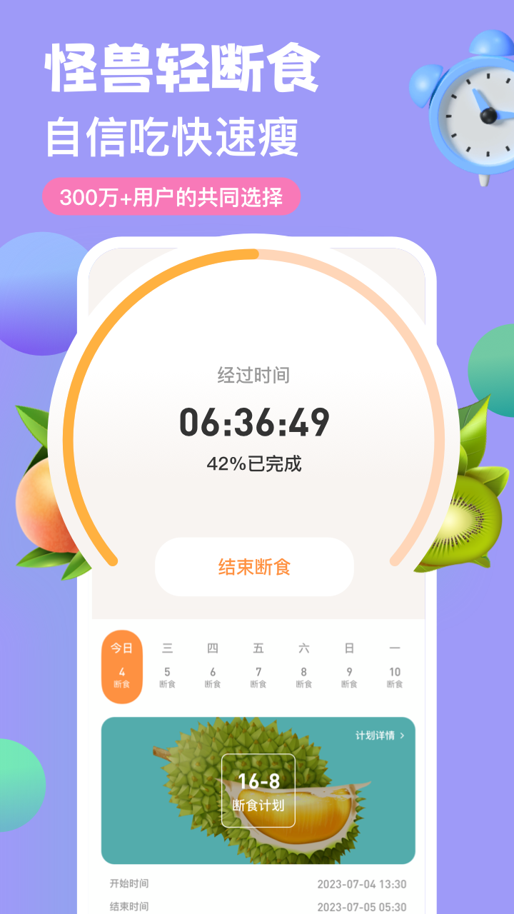 怪兽轻断食截图1