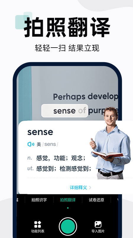 扫描全能宝截图2
