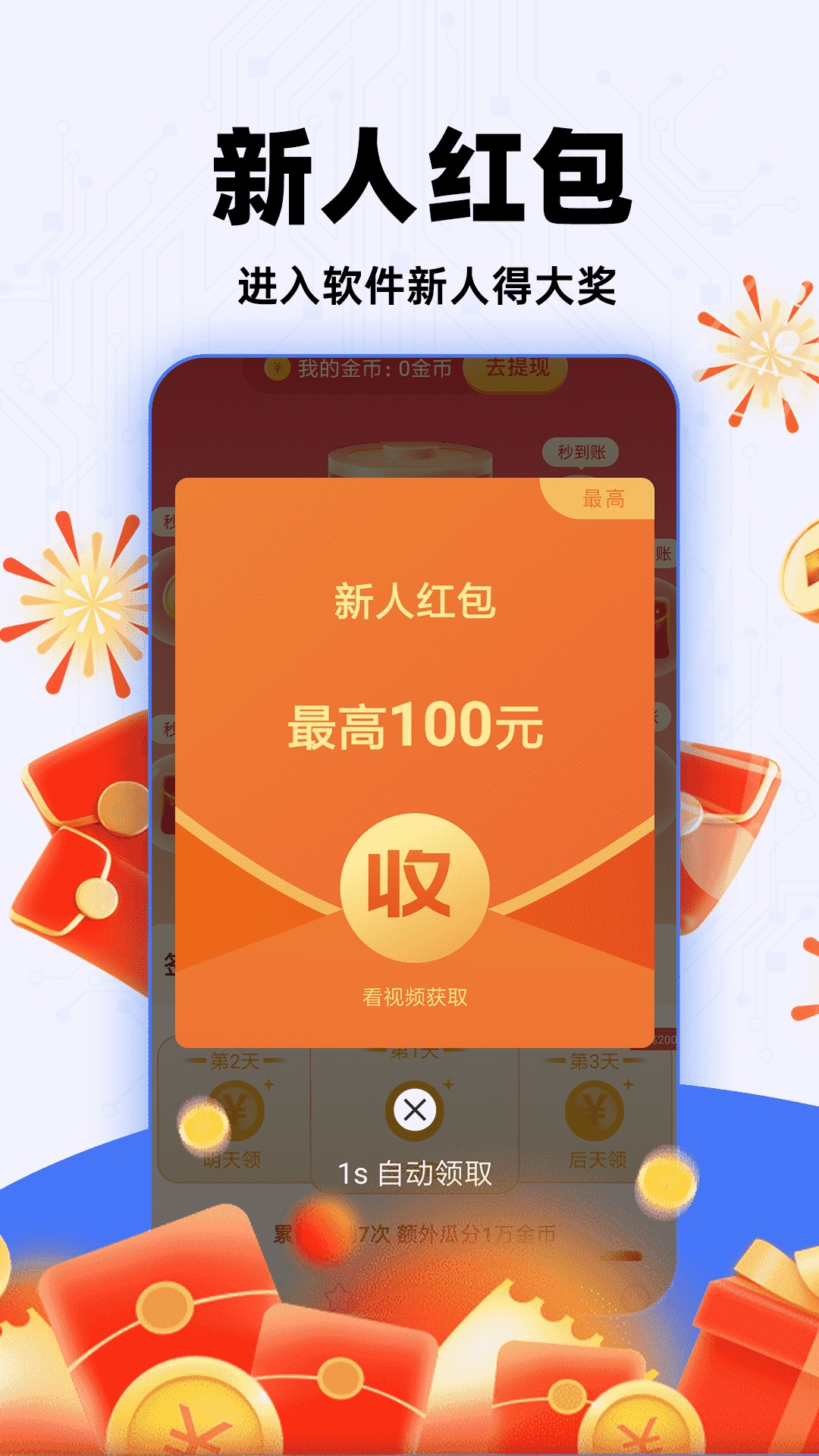 每刻充电赚钱